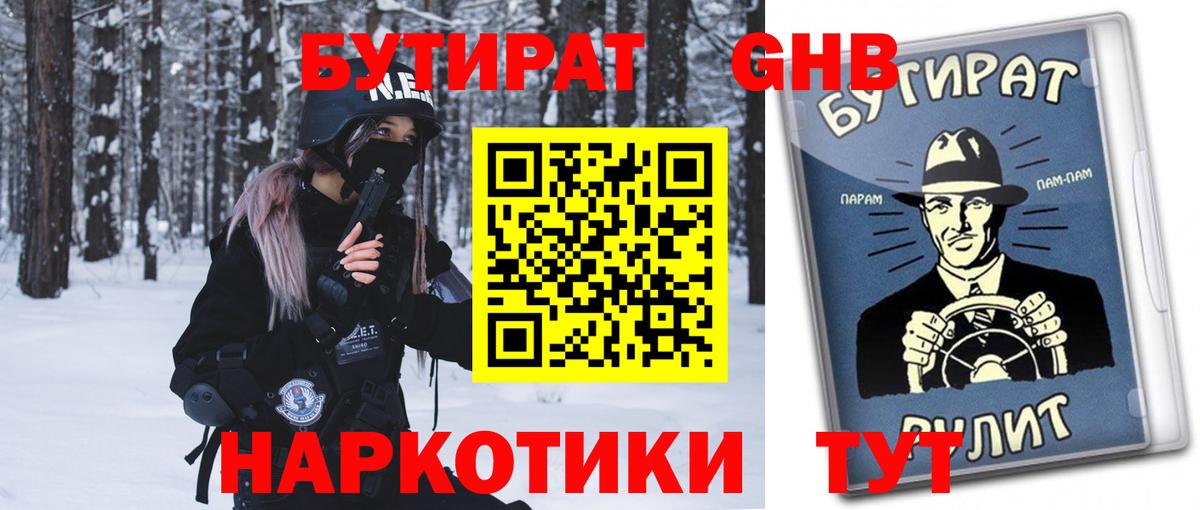 БУТИРАТ BDO Калуга