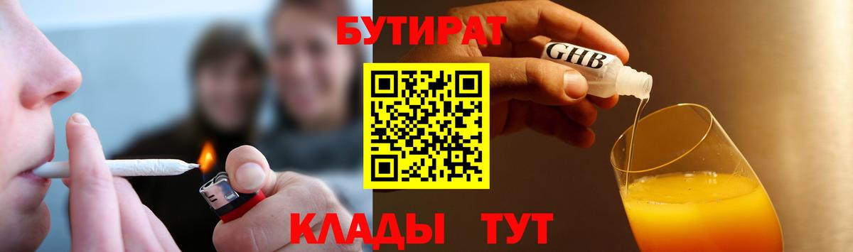 Бутират BDO  Вход с VPN  Калуга 