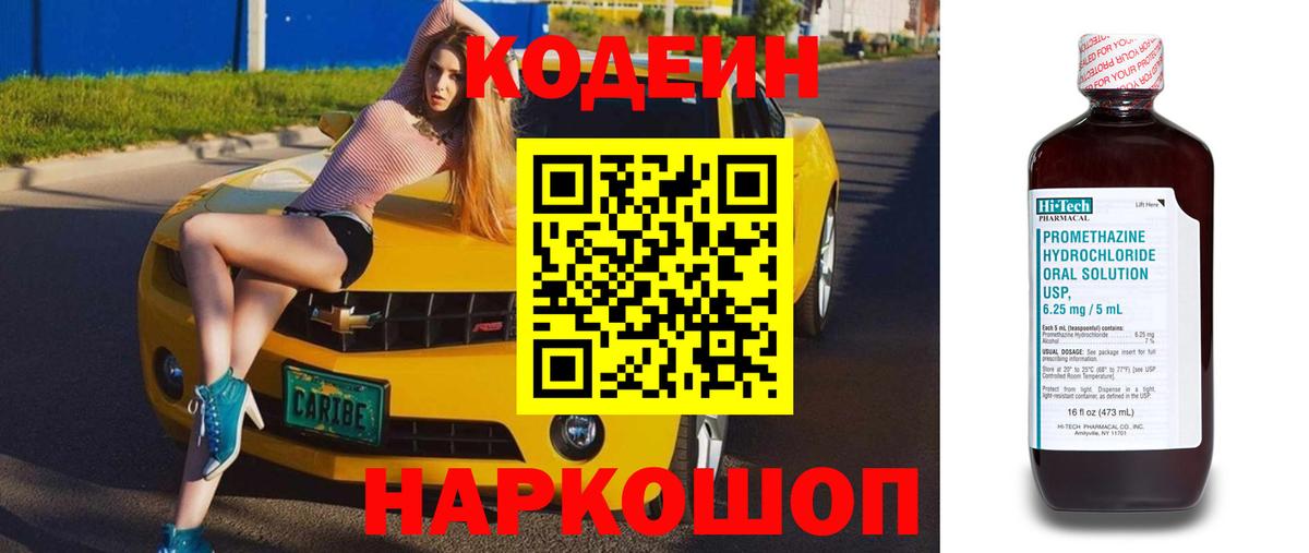 Кодеин напиток Lean (лин)  Калуга 