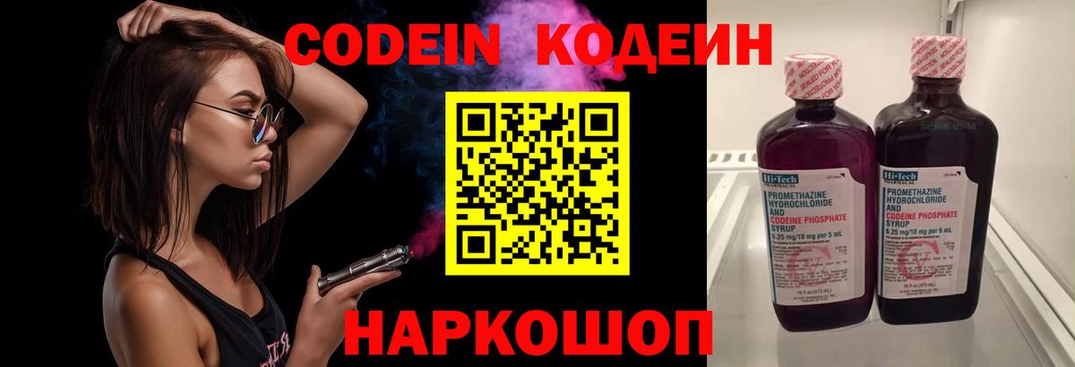 Калуга  Кодеиновый сироп Lean напиток Lean (лин)  Вход с VPN  Кодеин Purple Drank 