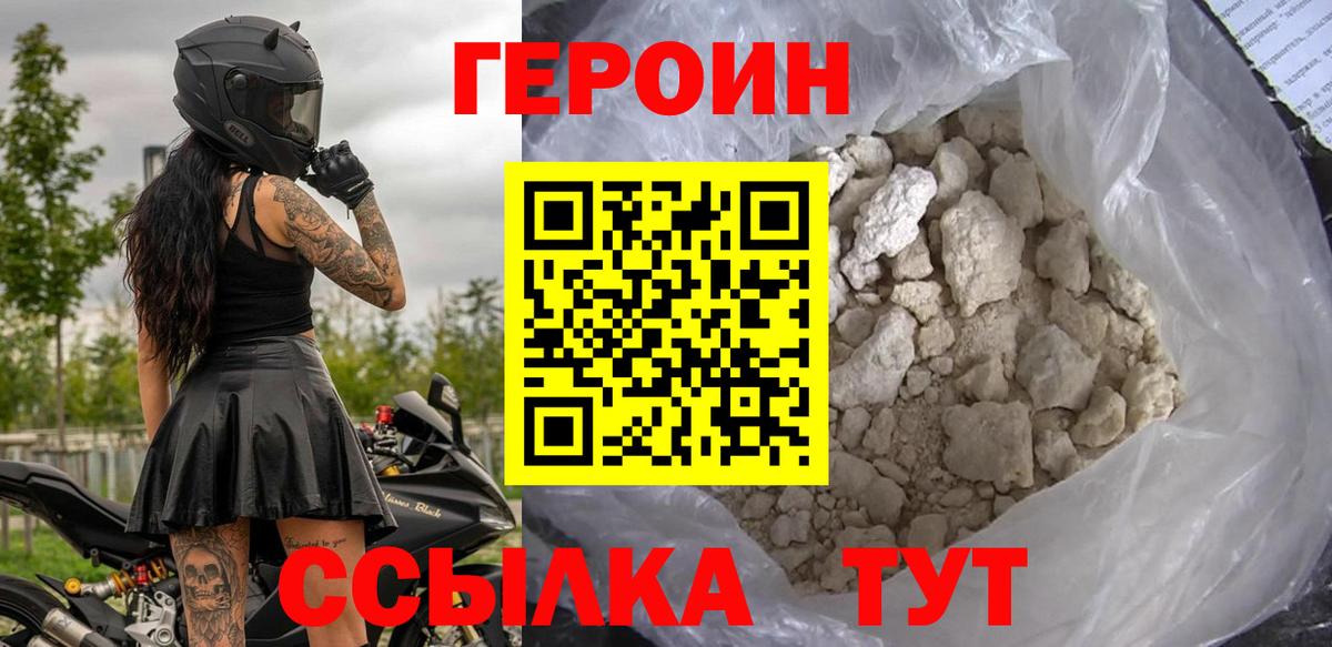 ГЕРОИН хмурый Калуга