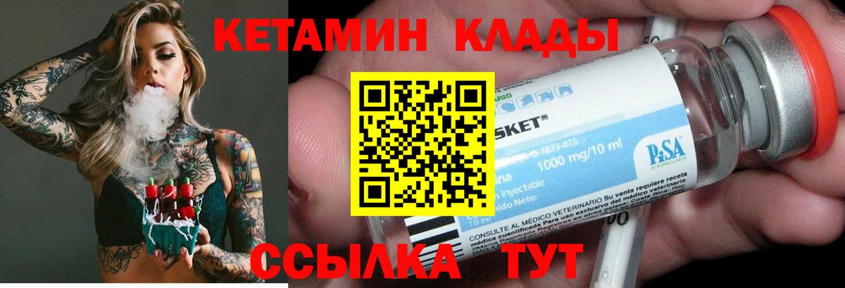 КЕТАМИН VHQ  Вход с VPN  Калуга 