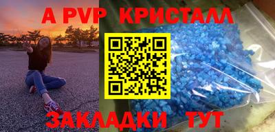 альфа пвп Мариинск