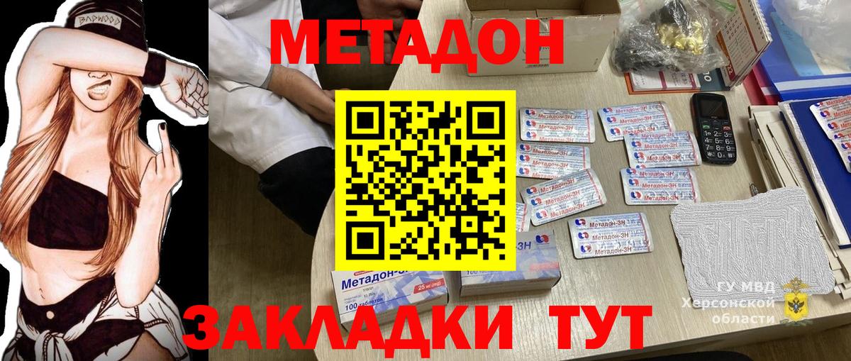 Метадон methadone  Метадон VHQ  Калуга 