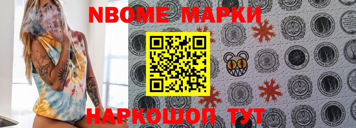 Марки N-bome 1,5мг Калуга